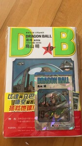 ドラゴンボール 香港限定 コミック 漫画 19期 カード キラカード カードダス