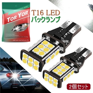 T16 LED バックランプ爆光1200ルーメン キャンセラー内蔵 CANBUS T16 W16W T10 T15 バックランプ 4014LED45連12V ホワイト 2個セットDJ1203