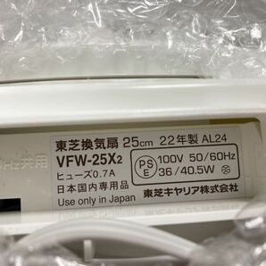 美品 【即決価格】組み立て後未使用品 窓用換気扇 VFW-25X2 25cm TOSHIBA 東芝換気扇 換気扇 東芝 22年製の画像7