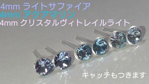 3カラーセット③♪Vカットクリスタル 樹脂ポストピアス 4mm