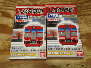 BANDAI バンダイ トレインショーティー しなの鉄道 しなの鉄道115系 2両セット 2点まとめて 管理6Y0312X-YP