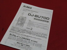 ALINCO アルインコ DJ-BU70D デジタル簡易無線 管理6R0319D-A3_画像5