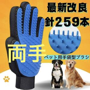 グルーミンググローブ 両手 ペットブラシ 犬 猫 抜け毛 セット 毛玉