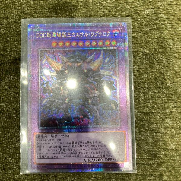 遊戯王　DDD怒涛壊薙王カエサルラグナロク　クオシク