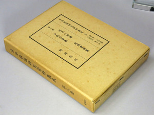 『日本歌謡研究資料集成』第八巻、勉誠社刊。歌謡書の原本復刻版。「小歌志彙集」他。はやり歌、流行歌、民謡、俗謡、小唄、端