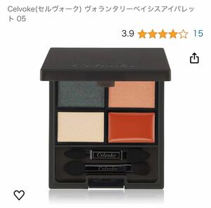 Celvoke セルヴォーク　ベイシス　アイパレット　05 テラコッタグリーン系