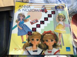 EP盤　ピクチャー　レコード　アンナとのぞみ　なかよしだから　ANNNA &NOZOMI 竜真智子　BANDAI REMY チャミーツィン