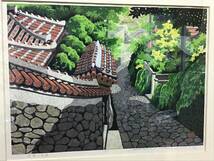 井堂雅夫　石畳の古道　 7／180 サイズ絵44cmx32cm 額63cmx47cm _画像5