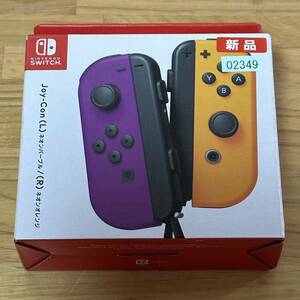 【任天堂純正品】Joy-Con(L) ネオンパープル/(R) ネオンオレンジ左右 