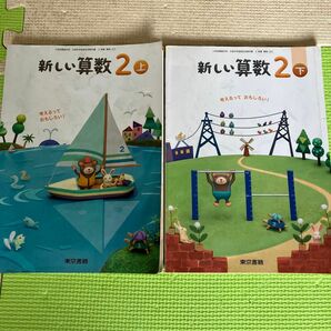 小学校 教科書　算数　2年生 上下　まとめうり