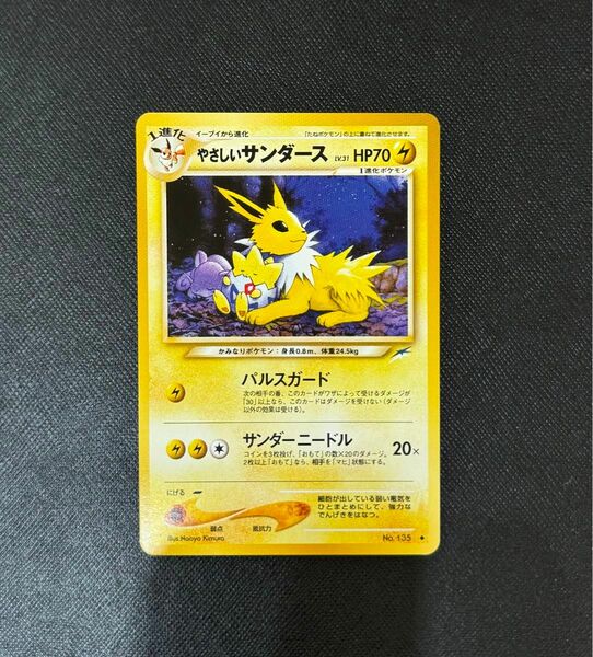 ポケットモンスター やさしいサンダース U 旧裏