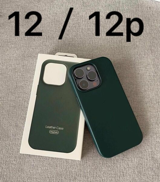 純正互換品　MagSafe対応　レザーケース　iPhone12／12pro グリーン