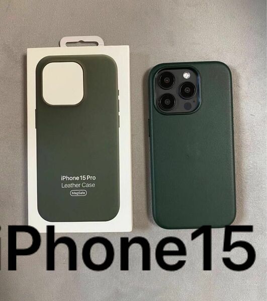 純正互換品　MagSafe対応　レザーケース　iPhone15 グリーン