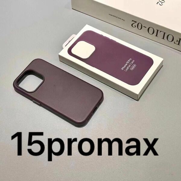 純正互換品　MagSafe対応　レザーケース　iPhone15promax パープル