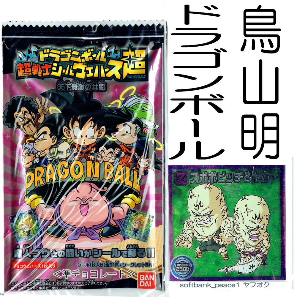 2025年最新】Yahoo!オークション -ドラゴンボール ウェハース 2025年最新】Yahoo!オークション -ドラゴンボール ウェハース