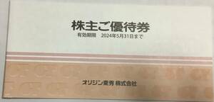 【送料無料】オリジン東秀 株主優待券10枚 5,000円分 （500円券×10枚）/ 有効期限2024年5月31日まで / キッチンオリジン オリジン弁当