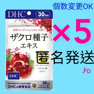  anonymity shipping DHC pomegranate seeds extract 30 day minute ×5 sack number modification possible Y