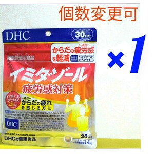  free shipping DHCimidazo-rupe small do30 day minute ×1 sack number modification possible Y