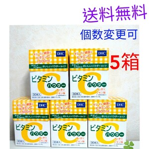 送料無料　DHC　ビタミン Cパウダー30本入り×５箱　個数変更可 Ｙ