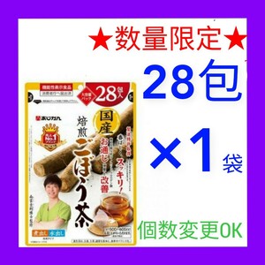 送料無料　ごぼう茶 ティーバッグ(1g×28包) ×１袋　個数変更可　あじかん国産焙煎　