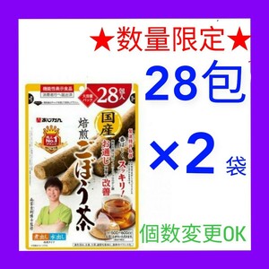 送料無料　ごぼう茶 ティーバッグ(1g×28包) ×２袋　個数変更可　あじかん国産焙煎　ＹＹ