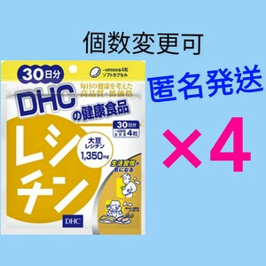 匿名発送　DHC　レシチン 30日分×４袋　個数変更可　Ｙ