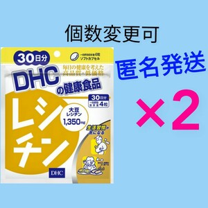 匿名発送　DHC　レシチン 30日分×２袋　個数変更可　Ｙ