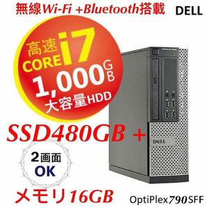 最強 i7 /SSD480GB+HDD1TB/DELL Core i7-2600/16GB/無線Wi-Fi + Bluetooth