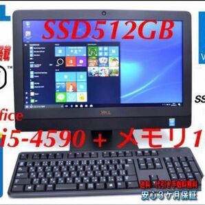 液晶一体型パソコンDELL Optiplex 3030 AIO/ Core i5-4590★メモリ16GB/SSD 512GB/