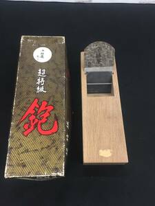 【中古品】超特級 鉋 かんな カンナ 舟辧慶 70mm /IT8AFYZIN174