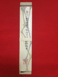  Waka . circle large .. light ..... writing brush tanzaku Aizu. delivery 10