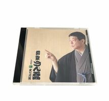 【落語 CD】柳家さん喬 名演集15「文七元結」_画像1