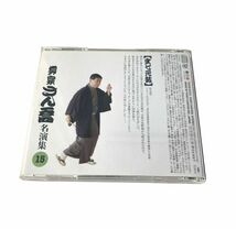 【落語 CD】柳家さん喬 名演集15「文七元結」_画像2