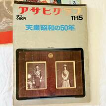 1円スタート アサヒグラフ 13冊セット 美術特集 野球 巨人軍 モントリオールオリンピック 絵巻 宮本三郎 平山郁夫 東郷青児 王 長嶋 など_画像10