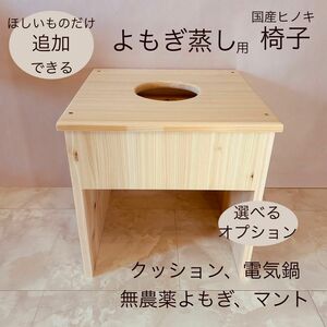 みぃ様専用★よもぎ蒸しセット2点