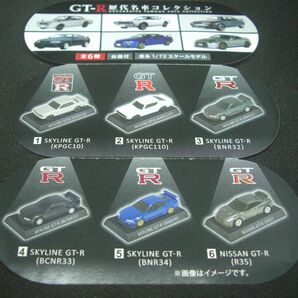 ♪♪WONDA限定 GT-R 歴代名車コレクション 1/72スケール 2缶用 全6種 フルコンプセットて 新品未使用品♪♪の画像6