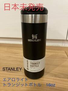 日本未発売　新品　スタンレー STANLEY タンブラー 水筒　エアロライトトランジットボトル　黒　ブラック