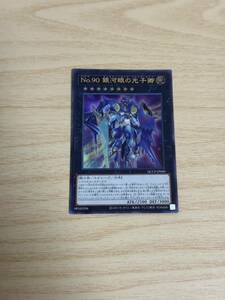 ウルトラ 遊戯王 No.90銀河眼の光子卿　side:PRIDE