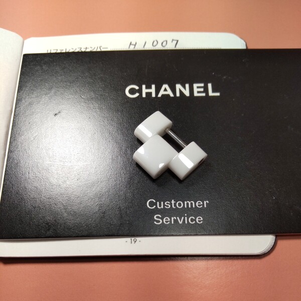 CHANEL J12 ブレスレット 調整 延長 駒 セラミック 白 ベルト 1 コマ WH シャネル 純正品 17mm 正規品 未使用 メンズ H1007 付属品 04