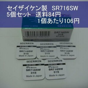 セイザイケン 酸化銀電池 5個 SR716SW 315 逆輸入 新品Bの画像1