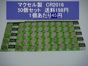 マクセル　リチウム電池　50個 CR2016 逆輸入　新品B