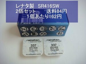 レナタ　 酸化銀電池　2個 SR416SW 337 輸入　新品B