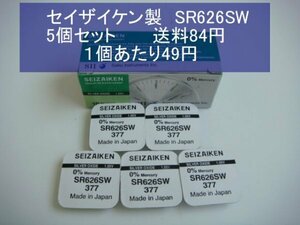 セイザイケン　酸化銀電池　5個 SR626SW 377 逆輸入　新品1ｐ