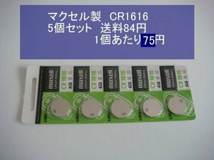 マクセル　MAXELL　リチウム電池　10個 CR1616 逆輸入　新品