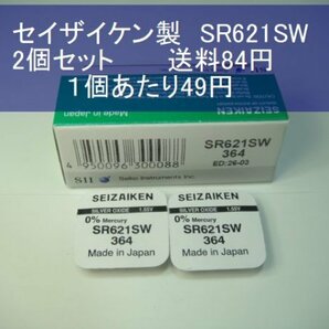 セイザイケン 酸化銀電池 2個 SR621SW 364 逆輸入 新品1pの画像1