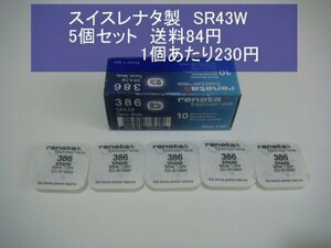 スイスレナタ　酸化銀電池　5個 SR43W 386輸入　新品B　SR43SW代用可