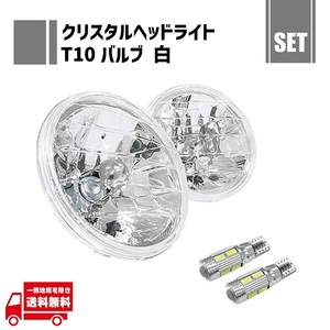 汎用 丸型 丸灯 丸 クリスタル ヘッドライト + T10 LED バルブ 白 ウェッジ 左右 2個 クリア 7インチ ヘッドランプ ライト