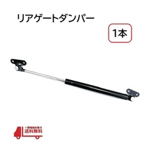 トヨタ ランクル 80 リアゲート ダンパー 1本 右 ランドクルーザー FJ80G FZJ80G ハッチドア トランク バックドア 68950-60030 68950-60031_画像1