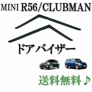 送料無料 BMW ミニ R56 R55 クーパーS 07y-14y ドアバイザー サイド ウィンドウ バイザー フロント 2点 スモーク MINIの画像1