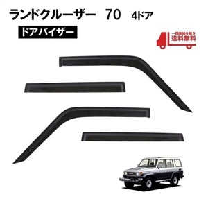  free shipping Toyota Land Cruiser 70 series door visor side window visor 4 point long body door HZJ77V HZJ77HV PZJ77V PZJ77HV